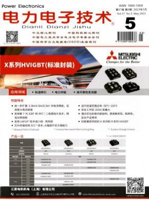 电力电子技术期刊